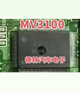 汽车电脑板贴片芯片 MV3100