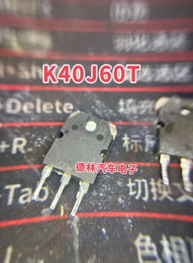 K40J60T 东芝品牌原装拆机 大功率MOS场效应管 45A600V