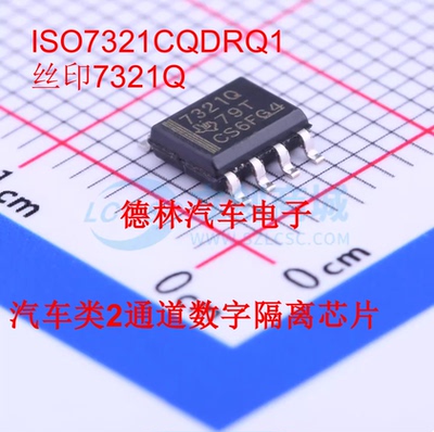 ISO7321CQDRQ1 SOP8丝印7321Q 汽车类2通道数字隔离芯片