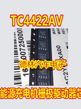 TC4422AV TC4422AVOA 新能源充电机栅极驱动器IC芯片SOP8脚