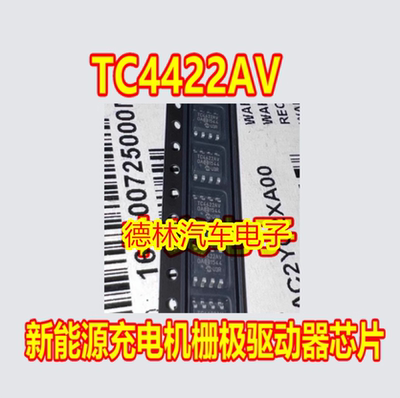 TC4422AV TC4422AVOA 新能源充电机栅极驱动器IC芯片SOP8脚
