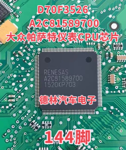 D70F3526 A2C81589700大众帕萨特仪表CPU芯片 144脚