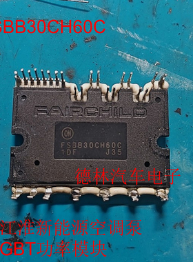 FSBB30CH60C 江淮新能源空调泵IGBT功率模块