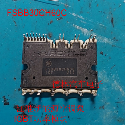 FSBB30CH60C 江淮新能源空调泵IGBT功率模块