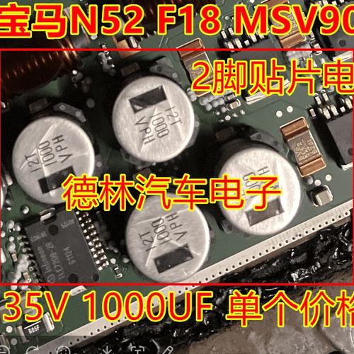35V1000UF宝马N52F18MSV90