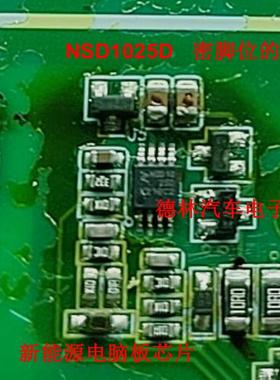 NSD10 NSD1025D NSD1025-DHMSR新能源充电机栅极驱动IC芯片MSOP8