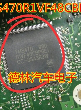 TMS470R1VF48CBPGEI 32位控制器QFP-144 汽车电脑版MCU 全新原装