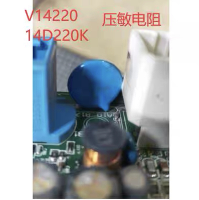 V14220 14D220K 汽车电脑板压敏电阻2脚 全新