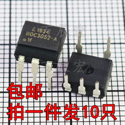 10只8元 全新原装 MOC3052-A moc3052直插 DIP-5 光耦 光电耦合器