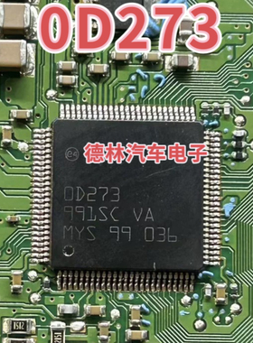 0D273 00273 OD273 适用 博世BOSCH 汽车电脑板易损喷油芯片IC