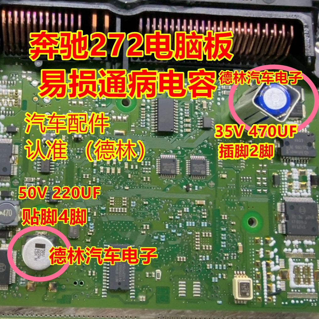 50V 220UF 35V 470UF 奔驰272电脑板节气门贴片电容全新 德林汽车