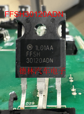 原装进口拆机 FFSH30120ADN 30A/1200V/195W 测好 包上机