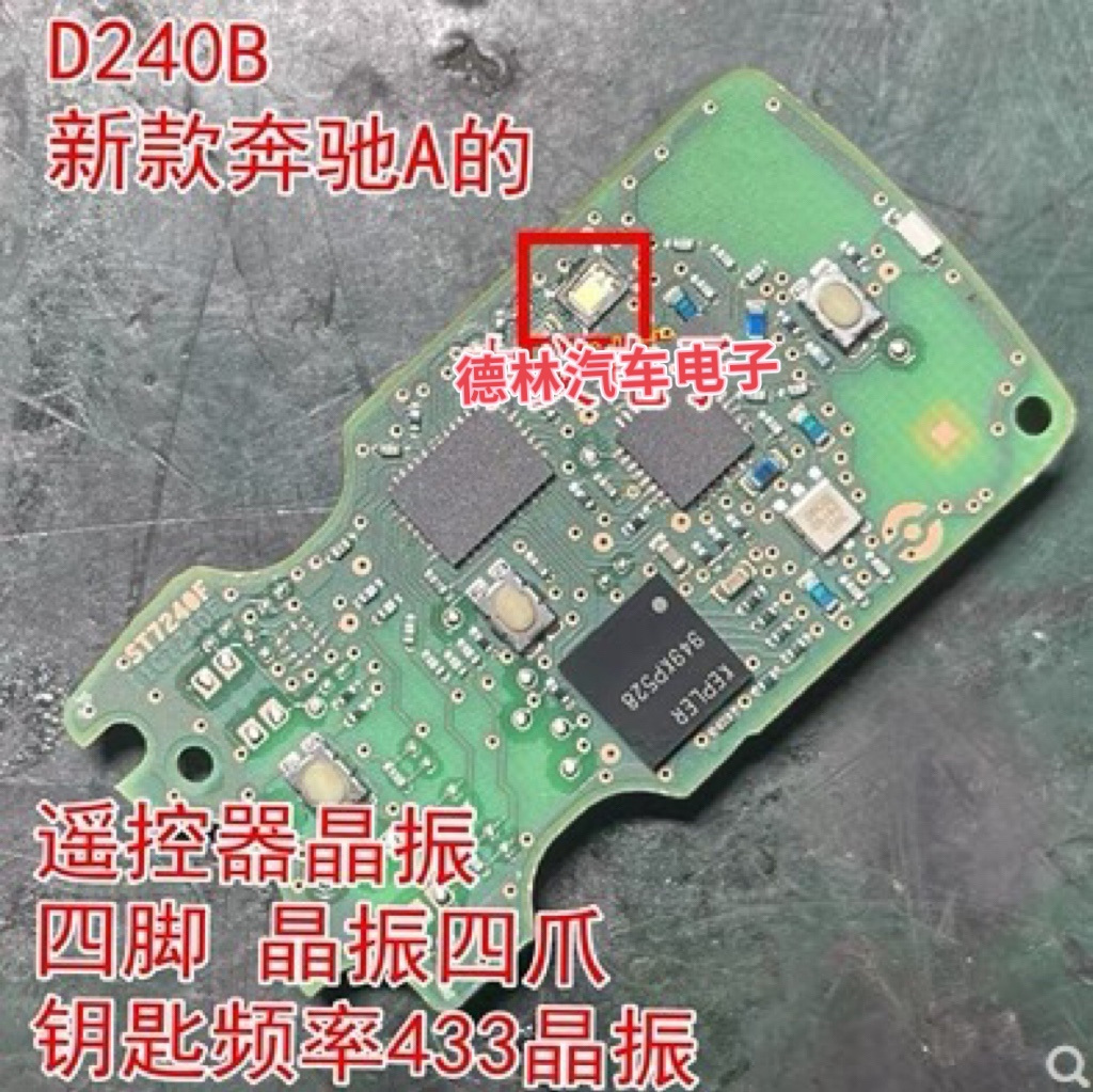 D240B新款奔驰A的遥控器晶振 四脚 晶振四爪钥匙频率433晶振315