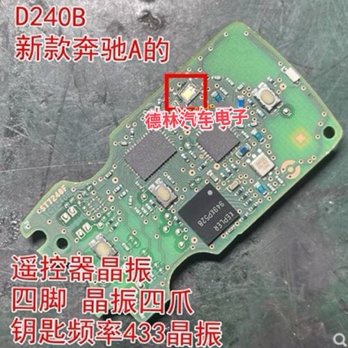 D240B新款奔驰A的遥控器晶振 四脚 晶振四爪钥匙频率433晶振315