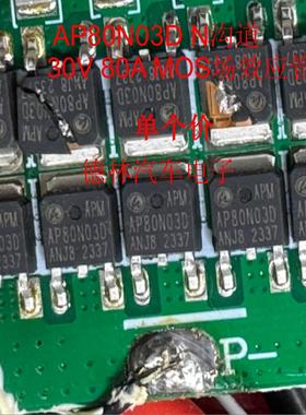 AP80N03BD  TO-252封装  AP80N03D N沟道 30V 80A MOS场效应管