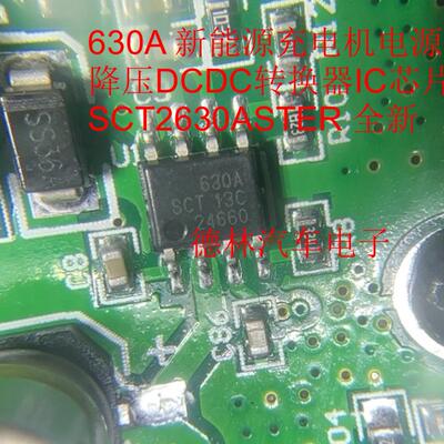 630A 新能源充电机电源降压DCDC转换器IC芯片 SCT2630ASTER 全新