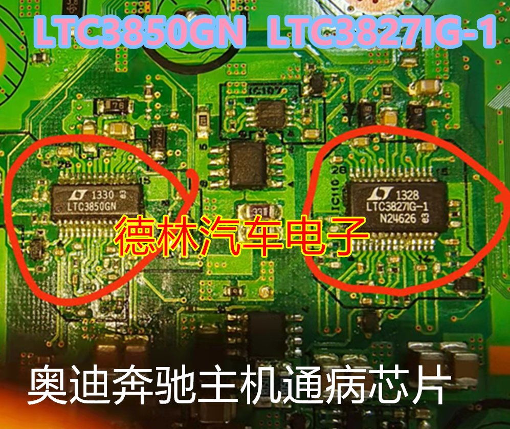 LTC3850GN奥迪奔驰主机通病芯片