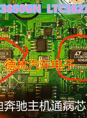 LTC3850GN LTC3827IG-1 全新原装奥迪奔驰主机通病芯片可直拍