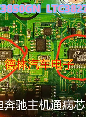 LTC3850GN LTC3827IG-1 全新原装奥迪奔驰主机通病芯片可直拍