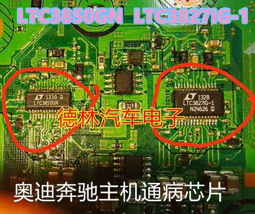 LTC3850GN LTC3827IG-1 全新原装奥迪奔驰主机通病芯片可直拍