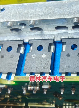 MS1200080K  碳化硅汽车电脑板  拆车件