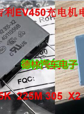 MKP62 2.2uf 225K 225M 2u2 305v X2 吉利EV450安规电容2脚全新