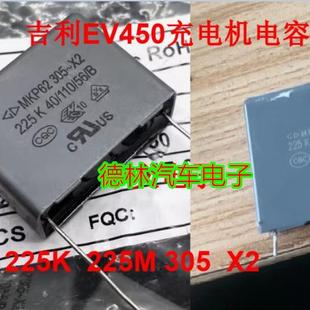 MKP62 2.2uf 225K 225M 2u2 305v X2 吉利EV450安规电容2脚全新