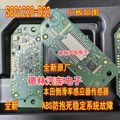 SCC1220-D32 汽车ABS防抱死稳定系统本田侧滑率感应器传感器芯片