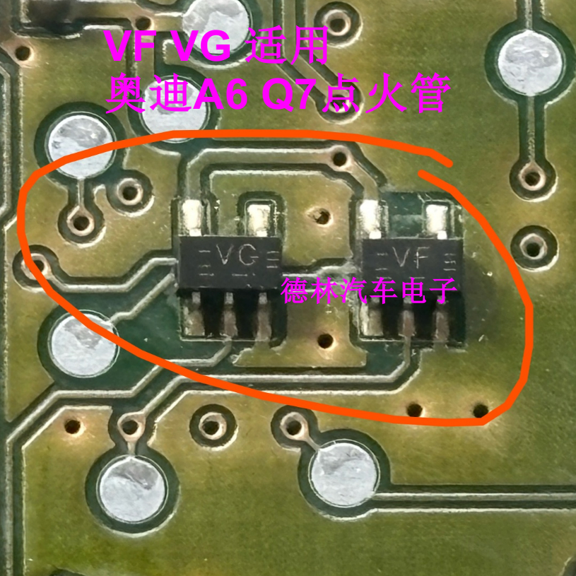 VF VG 适用奥迪A6 Q7点火管汽车贴片三极管五脚汽车易损驱动芯片