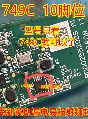 749C 别克汽车遥控器漏电通病芯片IC RF发射器射频 ATA5749C-6DQY