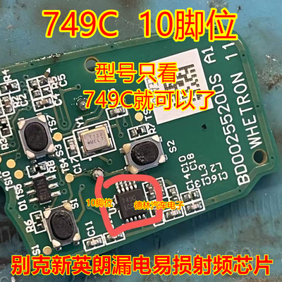 749C 别克汽车遥控器漏电通病芯片IC RF发射器射频 ATA5749C-6DQY