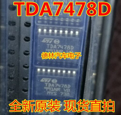 全新原装进口TDA7478D TDA7478 带数字信号处理 芯片 贴片SO16
