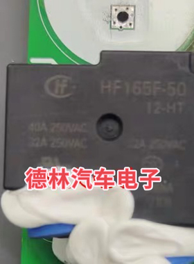 HF165F-50-12-HT T9VV1K15-12S 威马新能源充电机常开4脚继电器