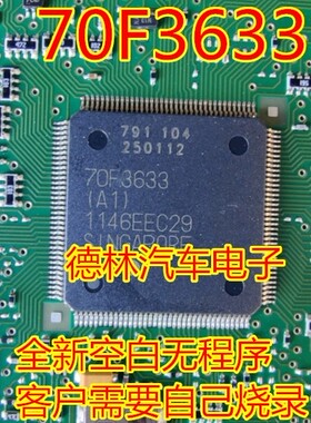 D70F3633 UPD70F3633(A) QFP144 全新汽车电脑芯片，可直