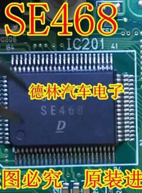 SE468 DENSO 全新原装电装汽车电脑板易损芯片 现货可直拍