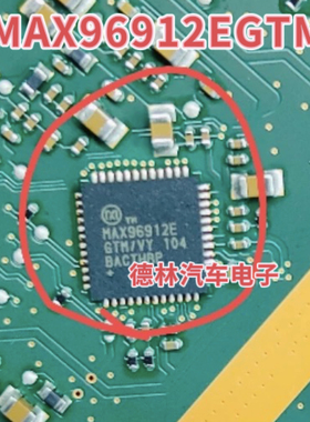 MAX96912EGTM   汽车电脑板QFN芯片