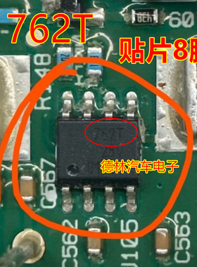 762T BSP762T 宝马7系空调面板IC芯片模块贴片SOP8脚全新现货
