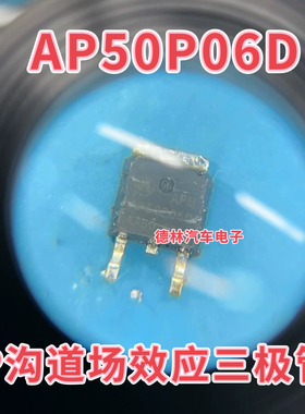 AP50P06D 汽车电脑板P沟道场效应三极管TO252