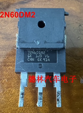 72N60DM2 新能源小蚂蚁充电机场效应三极管拆车测试好