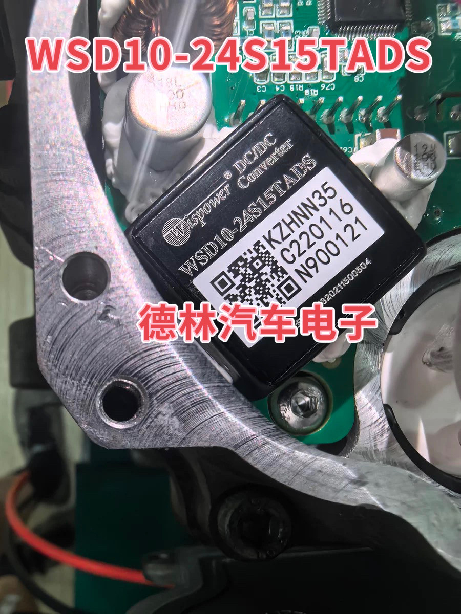 WSD10-24S15TADS 新能源压缩机控制器电源模块拆机测量好