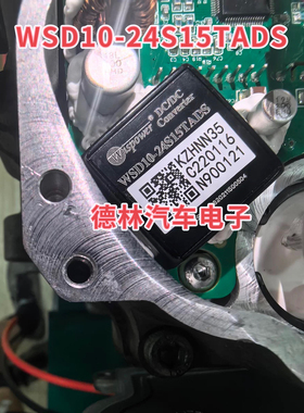 WSD10-24S15TADS 新能源压缩机控制器电源模块拆机测量好