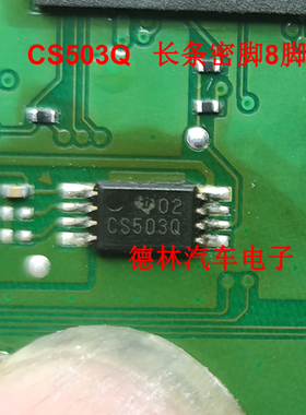 丝印CS503Q   CDCS503TPWRQ1原装全新TI德州TSSOP8