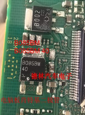 B085BM B085BM 40汽车电脑板肖特基二极管