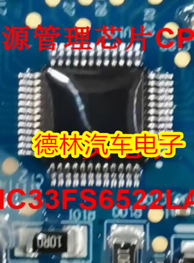 MC33FS6522LAE 新能源电池电源管理芯片CPU