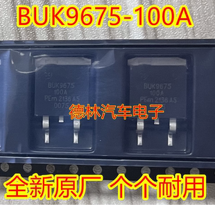 23A 99W 全新 100A 跟散新都有 原装 100V MOS管 BUK9675 N沟道