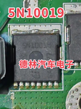 5N10019 北汽奇瑞小蚂蚁301新能源充电机MOS场效应功率管DCDC芯片
