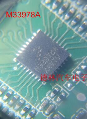 M33978A MC33978AES QFN32 汽车电脑板多接口IC通讯芯片