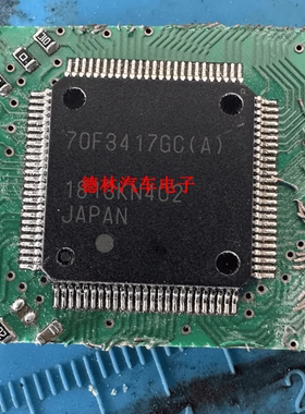 70F3417GC(A)   汽车电脑板CPU    客户需要写数据
