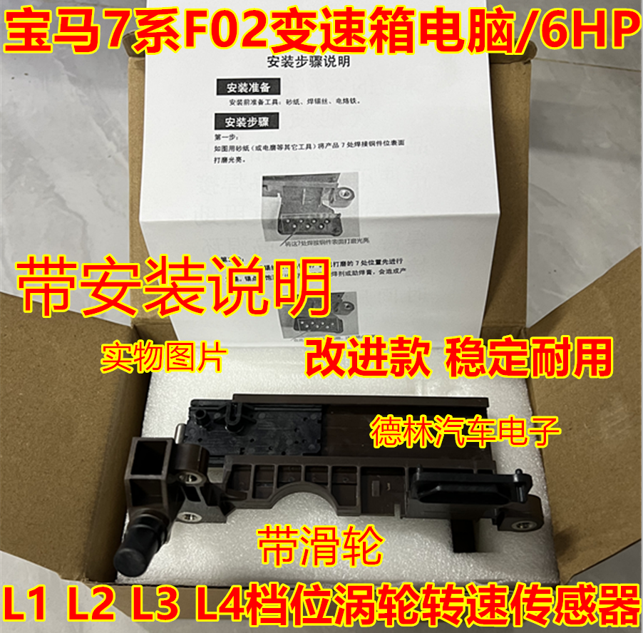 宝马7系F02变速箱电脑/6HP21 L1 L2 L3 L4档位涡轮转速传感器