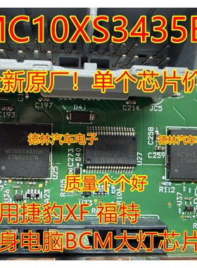 MC10XS3435B BH适用捷豹XF 福特车身电脑BCM大灯芯片 车灯IC全新
